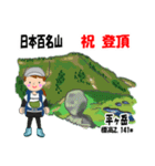 日本百名山 登山女子 上信越0117c（個別スタンプ：3）