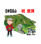 日本百名山 登山女子 上信越0117c（個別スタンプ：4）