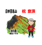 日本百名山 登山女子 上信越0117c（個別スタンプ：8）