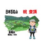 日本百名山 登山女子 上信越0117c（個別スタンプ：9）