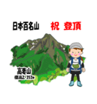 日本百名山 登山女子 上信越0117c（個別スタンプ：17）