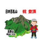日本百名山 登山女子 上信越0117c（個別スタンプ：18）