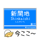 神戸 有馬線 三田線 今この駅だよ からまる（個別スタンプ：1）