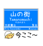 神戸 有馬線 三田線 今この駅だよ からまる（個別スタンプ：8）