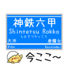 神戸 有馬線 三田線 今この駅だよ からまる（個別スタンプ：13）