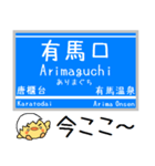 神戸 有馬線 三田線 今この駅だよ からまる（個別スタンプ：15）