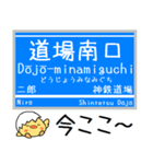 神戸 有馬線 三田線 今この駅だよ からまる（個別スタンプ：21）