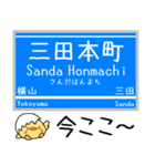 神戸 有馬線 三田線 今この駅だよ からまる（個別スタンプ：24）