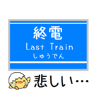 神戸 有馬線 三田線 今この駅だよ からまる（個別スタンプ：35）