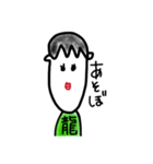 りゅうのすけスタンプ1（個別スタンプ：9）