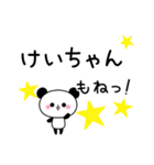 【けいちゃん】へ送るパンダスタンプ（個別スタンプ：10）