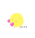 きほんのひよこ（個別スタンプ：5）