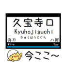 大阪-奈良 大阪線 信貴線 気軽に今この駅！（個別スタンプ：8）