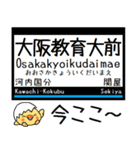 大阪-奈良 大阪線 信貴線 気軽に今この駅！（個別スタンプ：17）