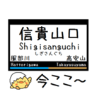 大阪-奈良 大阪線 信貴線 気軽に今この駅！（個別スタンプ：24）