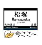 私鉄 大阪線 気軽に今この駅だよ！からまる（個別スタンプ：2）