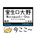 私鉄 大阪線 気軽に今この駅だよ！からまる（個別スタンプ：11）