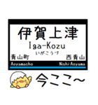 私鉄 大阪線 気軽に今この駅だよ！からまる（個別スタンプ：19）