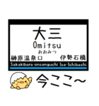 私鉄 大阪線 気軽に今この駅だよ！からまる（個別スタンプ：23）