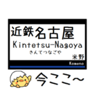 私鉄 名古屋線 湯の山線 気軽に今この駅！（個別スタンプ：1）