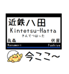 私鉄 名古屋線 湯の山線 気軽に今この駅！（個別スタンプ：5）