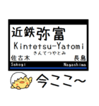 私鉄 名古屋線 湯の山線 気軽に今この駅！（個別スタンプ：11）