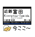 私鉄 名古屋線 湯の山線 気軽に今この駅！（個別スタンプ：17）