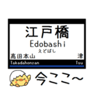 私鉄 名古屋線 鈴鹿線 気軽に今この駅！（個別スタンプ：18）