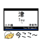 私鉄 名古屋線 鈴鹿線 気軽に今この駅！（個別スタンプ：19）