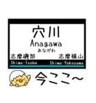 私鉄山田線 鳥羽線 志摩線 気軽に今この駅（個別スタンプ：29）