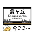 私鉄 けいはんな線 生駒線 気軽に今この駅（個別スタンプ：24）