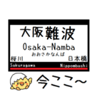 私鉄 難波線 奈良線 気軽に今この駅だよ！（個別スタンプ：1）