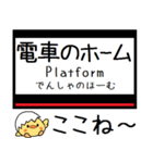 私鉄 難波線 奈良線 気軽に今この駅だよ！（個別スタンプ：28）