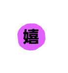 一文字でかスタンプ★（個別スタンプ：2）