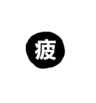 一文字でかスタンプ★（個別スタンプ：4）