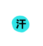 一文字でかスタンプ★（個別スタンプ：5）