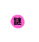 一文字でかスタンプ★（個別スタンプ：22）