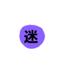 一文字でかスタンプ★（個別スタンプ：23）