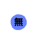 一文字でかスタンプ★（個別スタンプ：26）