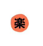 一文字でかスタンプ★（個別スタンプ：31）