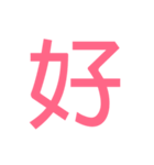 大きい 漢字 スタンプ（個別スタンプ：2）