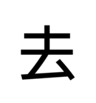 大きい 漢字 スタンプ（個別スタンプ：12）