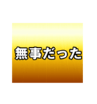 朗報 フルスロットルで動くアニメの文字（個別スタンプ：10）