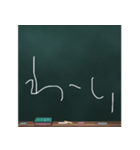 Blackboard/小学一年生（個別スタンプ：16）