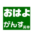 英幸さん 専用（個別スタンプ：5）