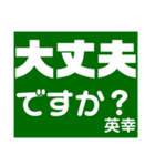 英幸さん 専用（個別スタンプ：8）