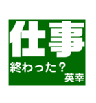 英幸さん 専用（個別スタンプ：12）