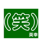 英幸さん 専用（個別スタンプ：25）