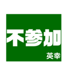 英幸さん 専用（個別スタンプ：28）