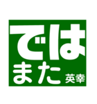 英幸さん 専用（個別スタンプ：32）